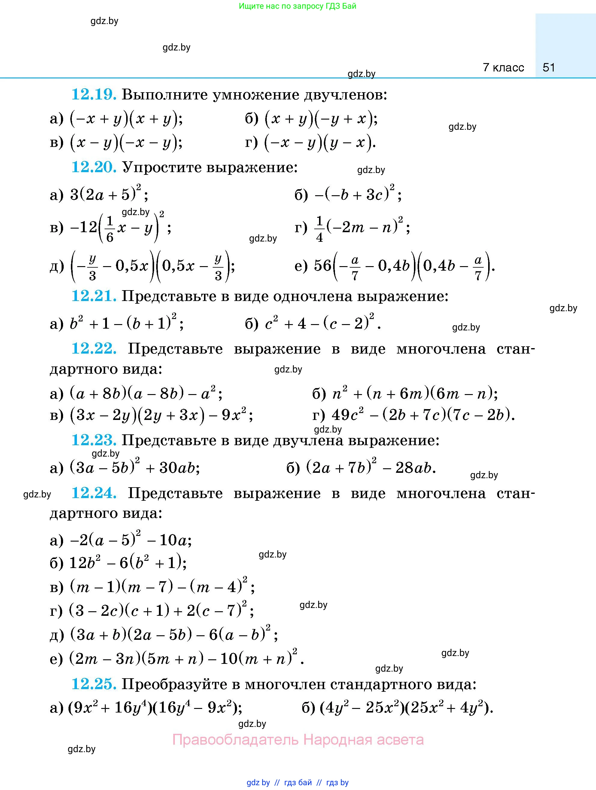 Алгебра, 7-9 класс Сборник задач, авторы: Арефьева Ирина Глебовна, Пирютко Ольга Николаевна, издательство Народная асвета, Минск, 2020, страница 51