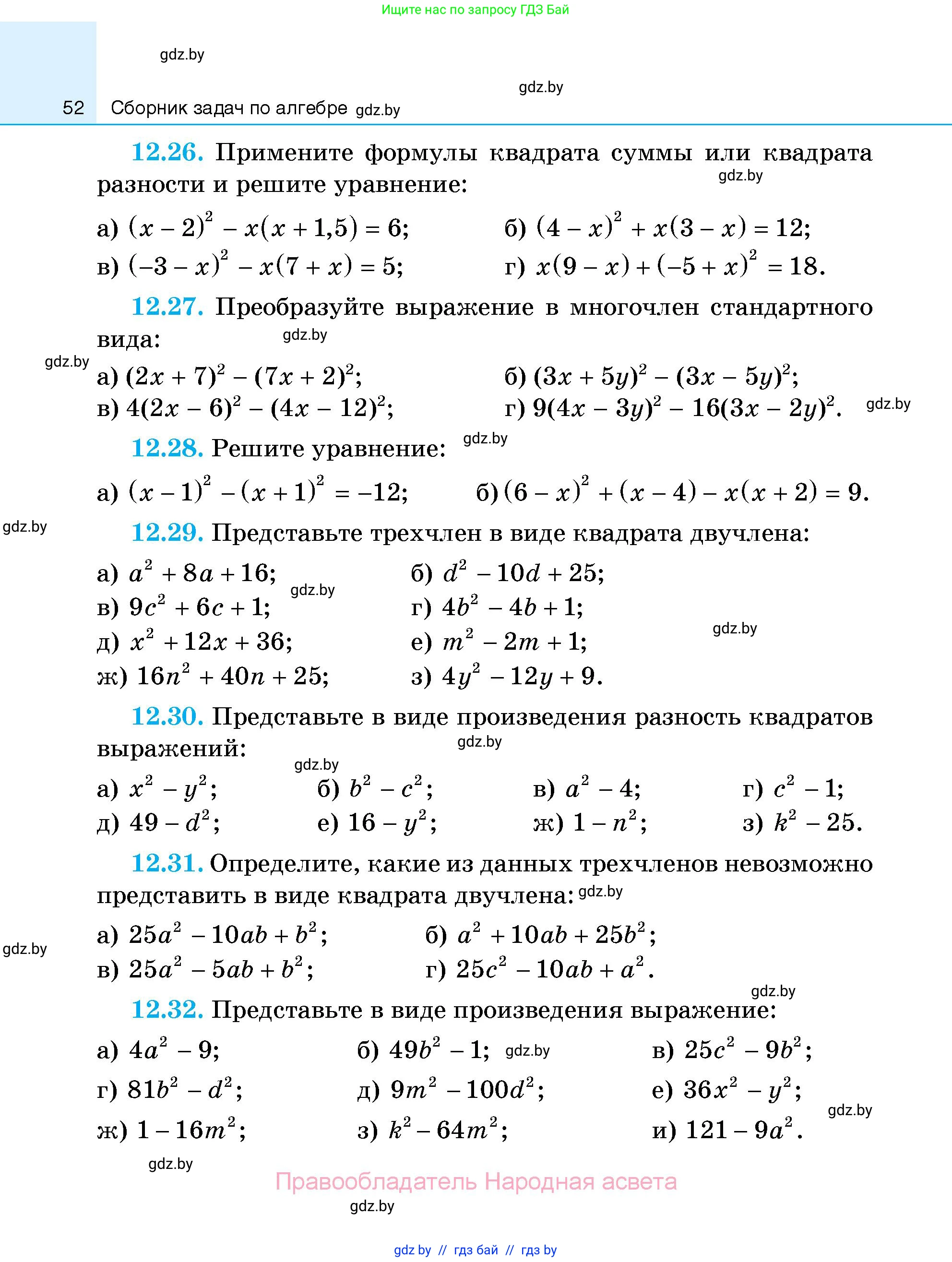 Алгебра, 7-9 класс Сборник задач, авторы: Арефьева Ирина Глебовна, Пирютко Ольга Николаевна, издательство Народная асвета, Минск, 2020, страница 52