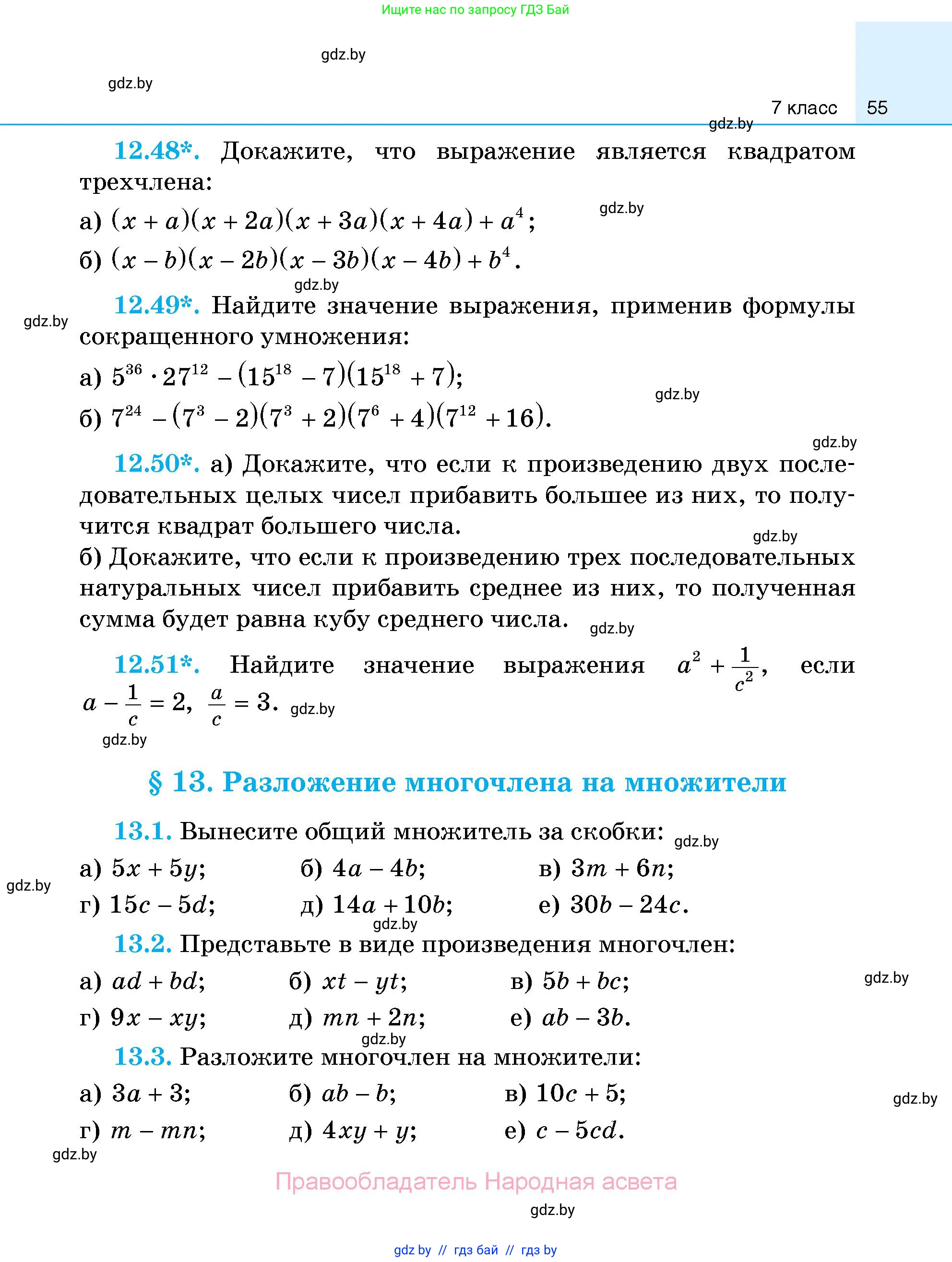 Алгебра, 7-9 класс Сборник задач, авторы: Арефьева Ирина Глебовна, Пирютко Ольга Николаевна, издательство Народная асвета, Минск, 2020, страница 55