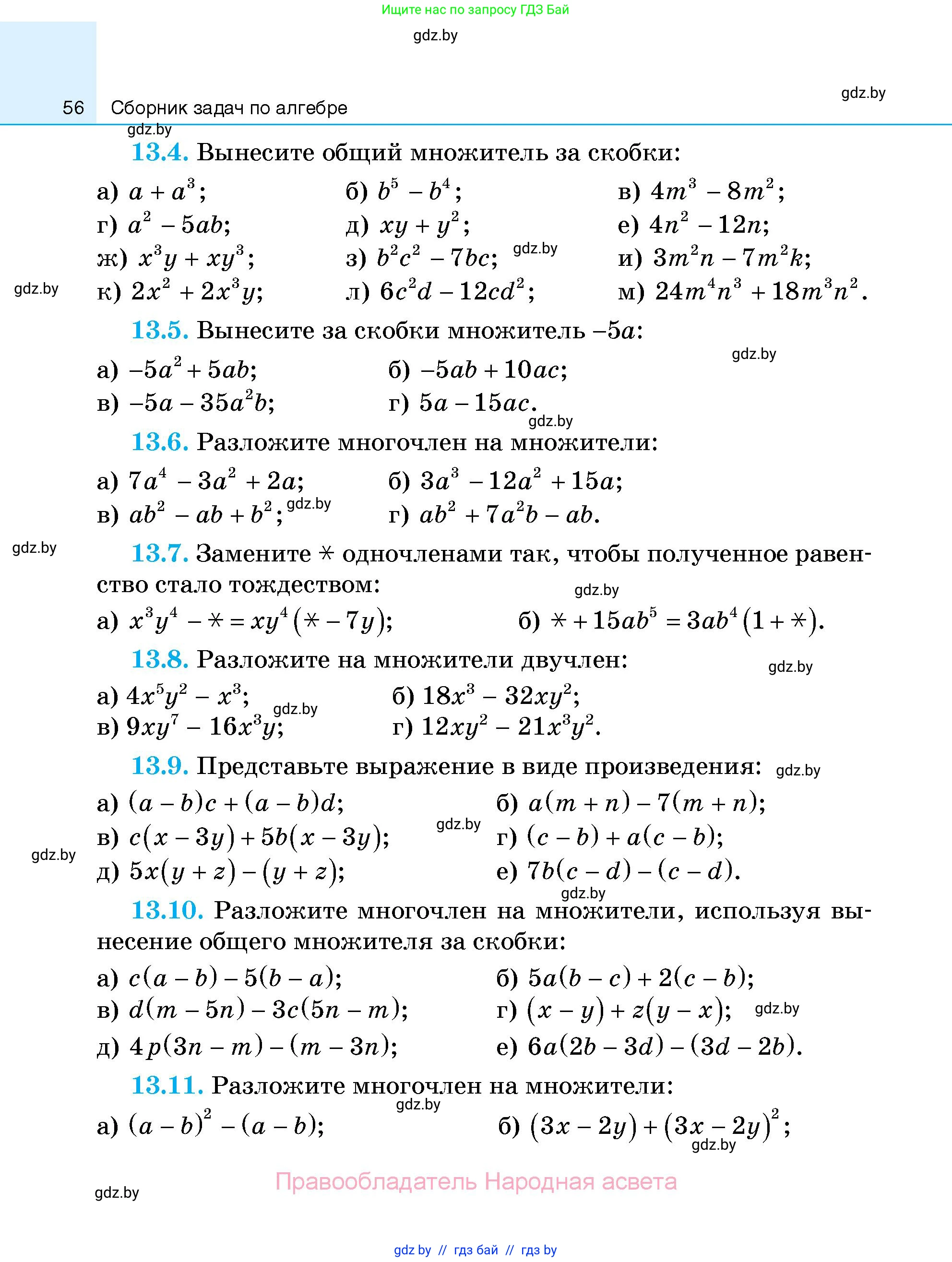 Алгебра, 7-9 класс Сборник задач, авторы: Арефьева Ирина Глебовна, Пирютко Ольга Николаевна, издательство Народная асвета, Минск, 2020, страница 56