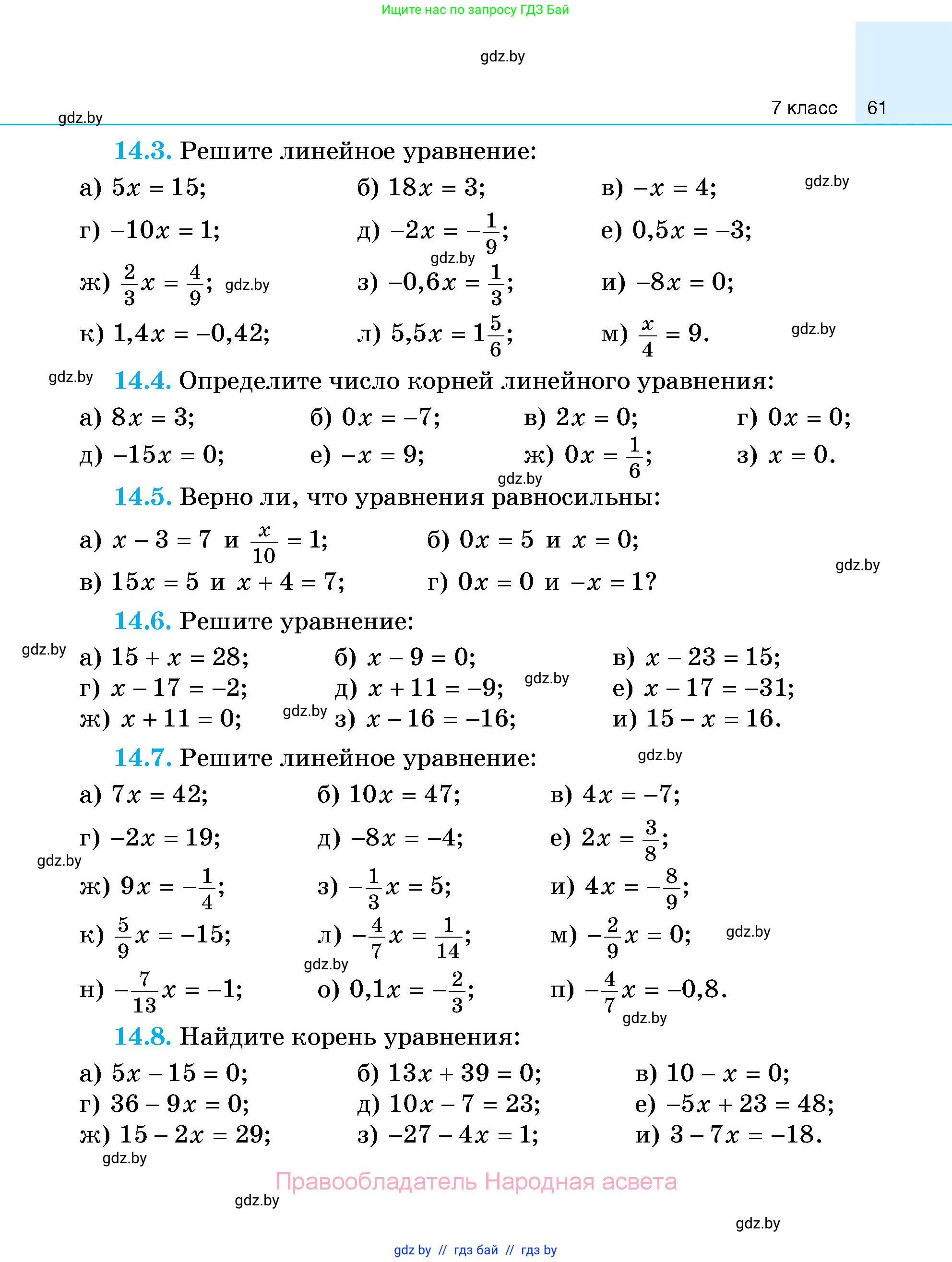 Алгебра, 7-9 класс Сборник задач, авторы: Арефьева Ирина Глебовна, Пирютко Ольга Николаевна, издательство Народная асвета, Минск, 2020, страница 61