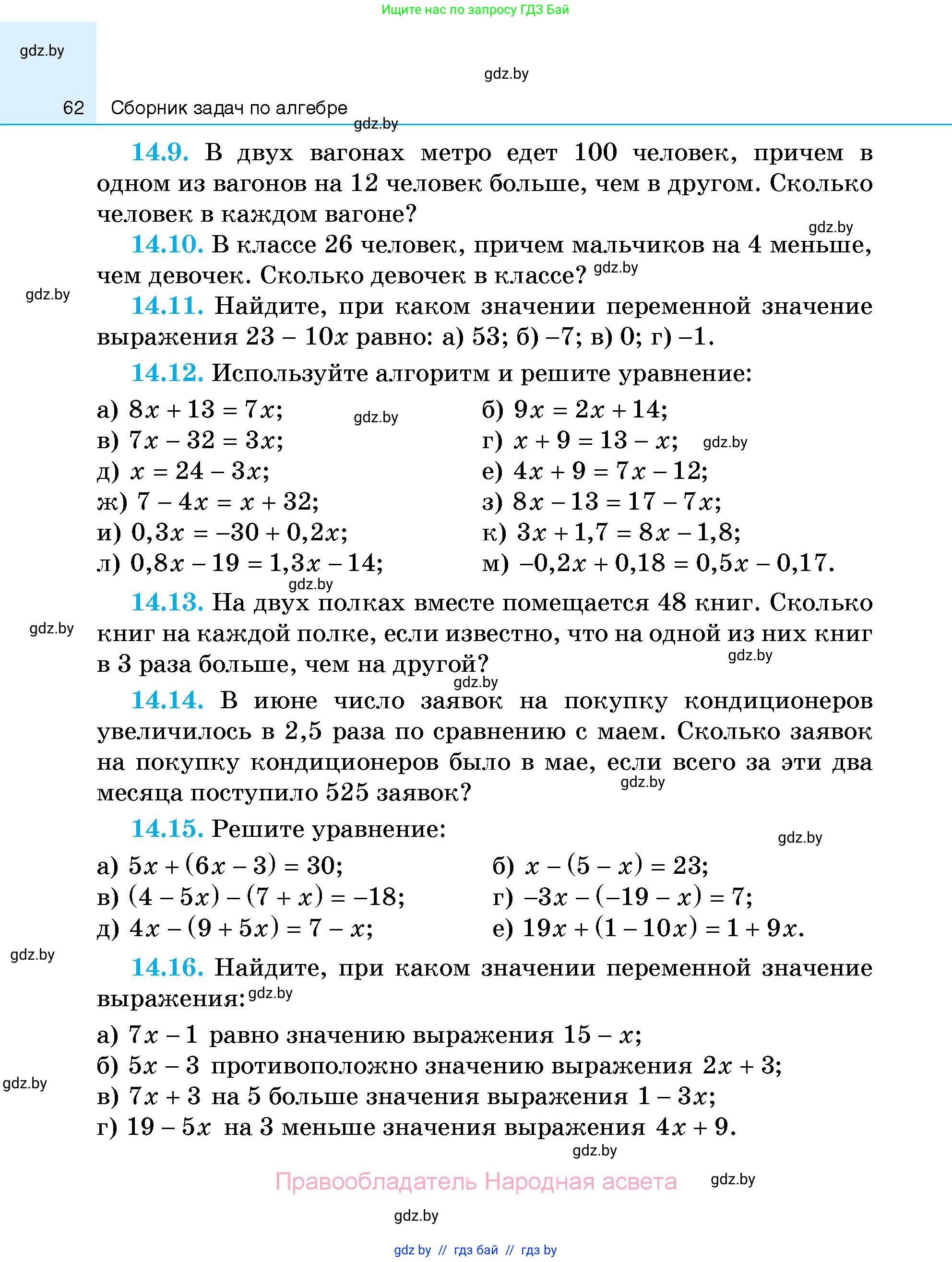 Алгебра, 7-9 класс Сборник задач, авторы: Арефьева Ирина Глебовна, Пирютко Ольга Николаевна, издательство Народная асвета, Минск, 2020, страница 62