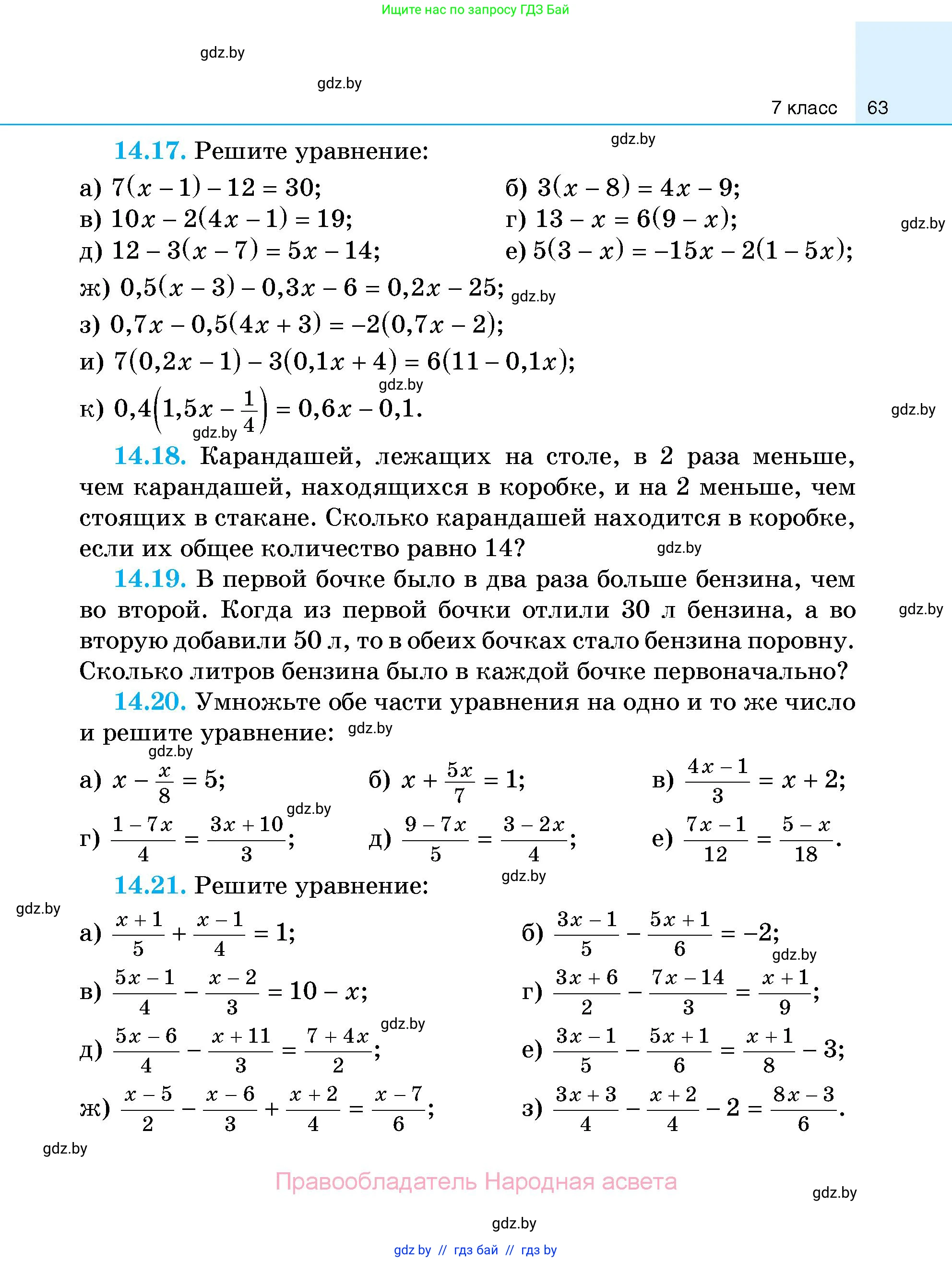 Алгебра, 7-9 класс Сборник задач, авторы: Арефьева Ирина Глебовна, Пирютко Ольга Николаевна, издательство Народная асвета, Минск, 2020, страница 63