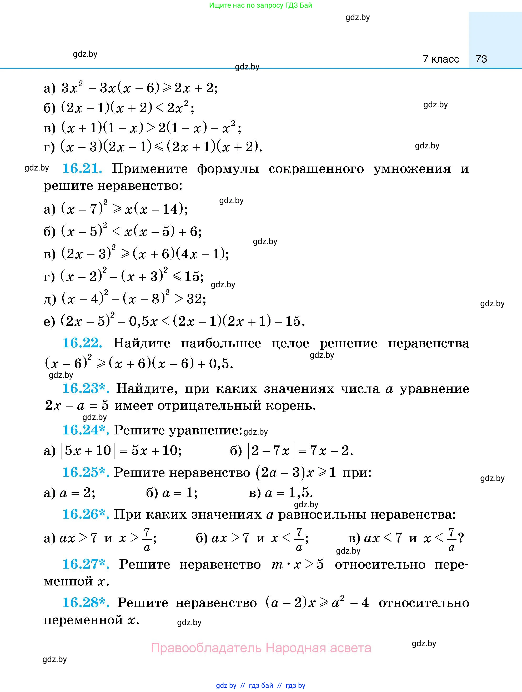 Алгебра, 7-9 класс Сборник задач, авторы: Арефьева Ирина Глебовна, Пирютко Ольга Николаевна, издательство Народная асвета, Минск, 2020, страница 73