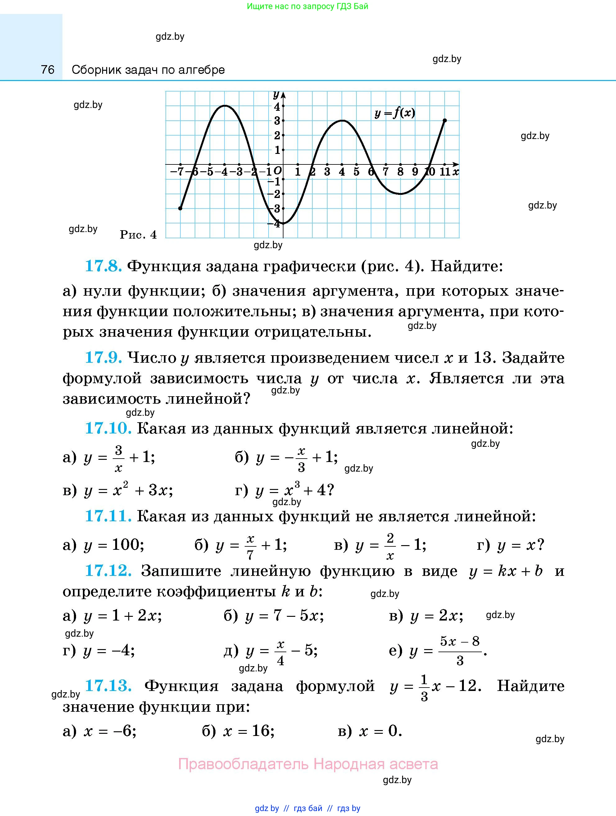 Алгебра, 7-9 класс Сборник задач, авторы: Арефьева Ирина Глебовна, Пирютко Ольга Николаевна, издательство Народная асвета, Минск, 2020, страница 76