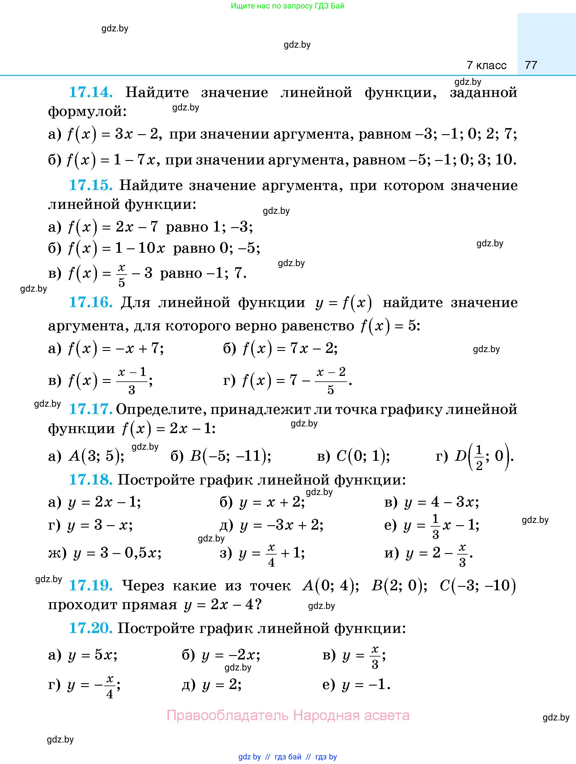Алгебра, 7-9 класс Сборник задач, авторы: Арефьева Ирина Глебовна, Пирютко Ольга Николаевна, издательство Народная асвета, Минск, 2020, страница 77