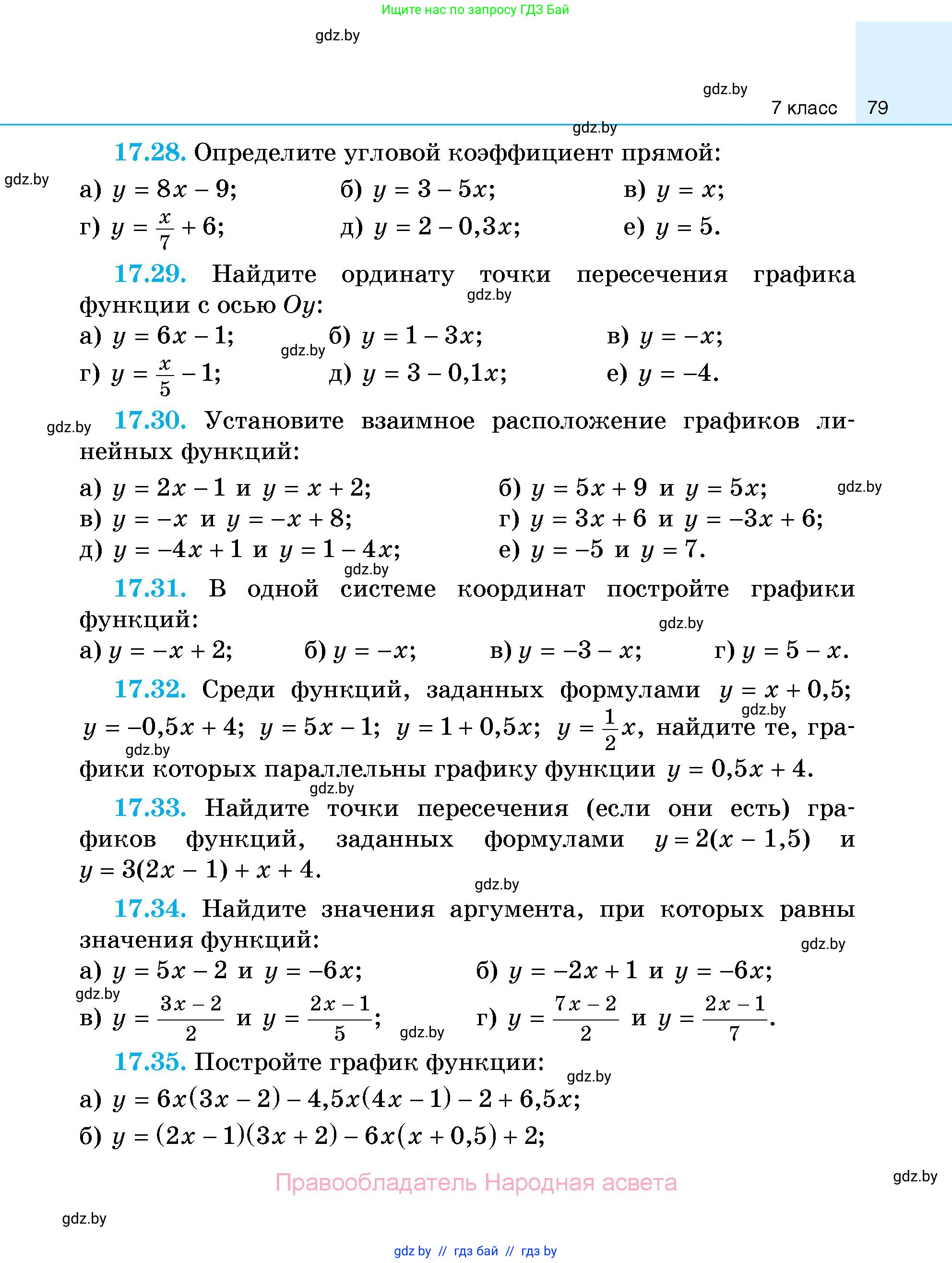 Алгебра, 7-9 класс Сборник задач, авторы: Арефьева Ирина Глебовна, Пирютко Ольга Николаевна, издательство Народная асвета, Минск, 2020, страница 79
