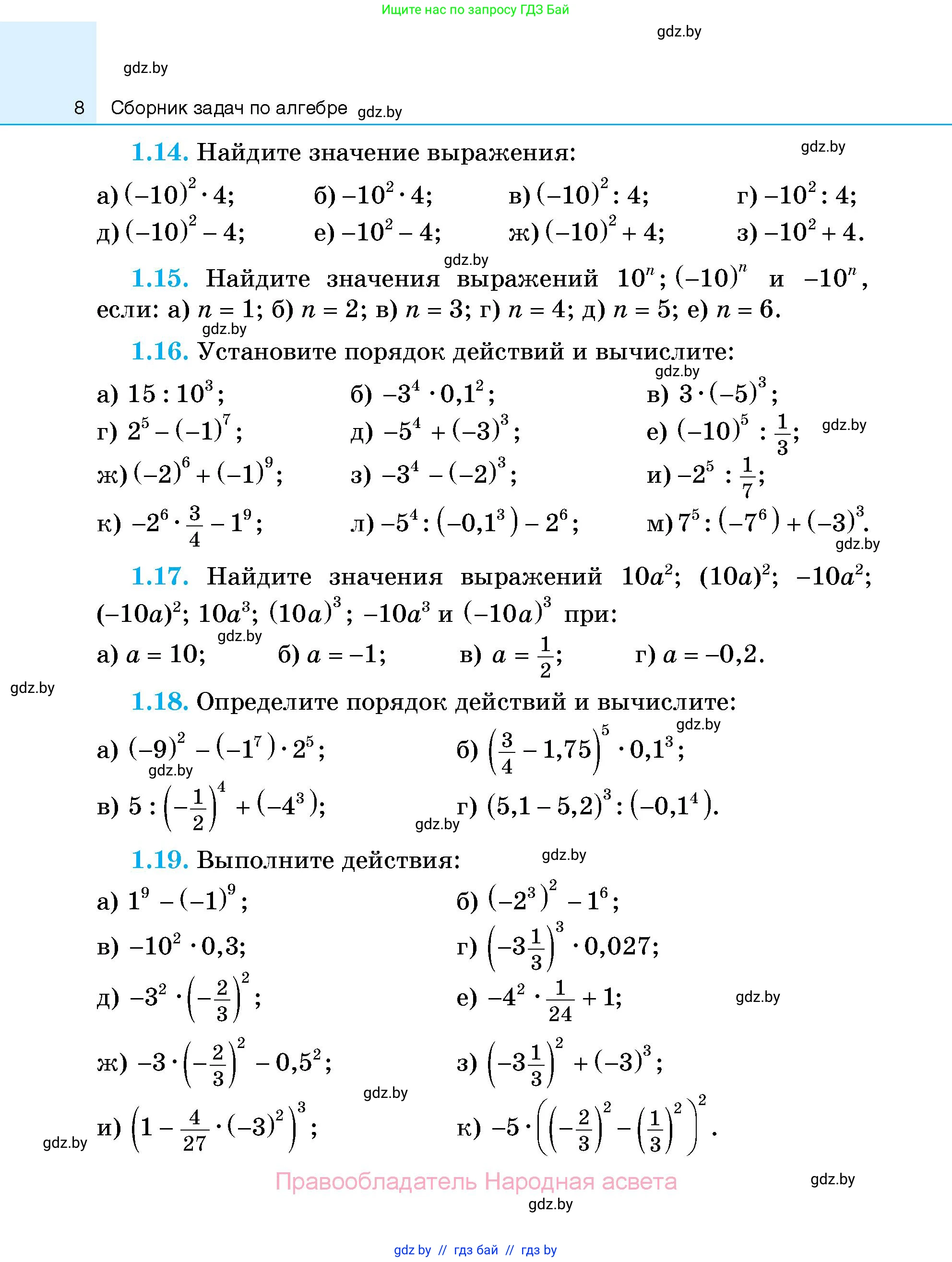 Алгебра, 7-9 класс Сборник задач, авторы: Арефьева Ирина Глебовна, Пирютко Ольга Николаевна, издательство Народная асвета, Минск, 2020, страница 8