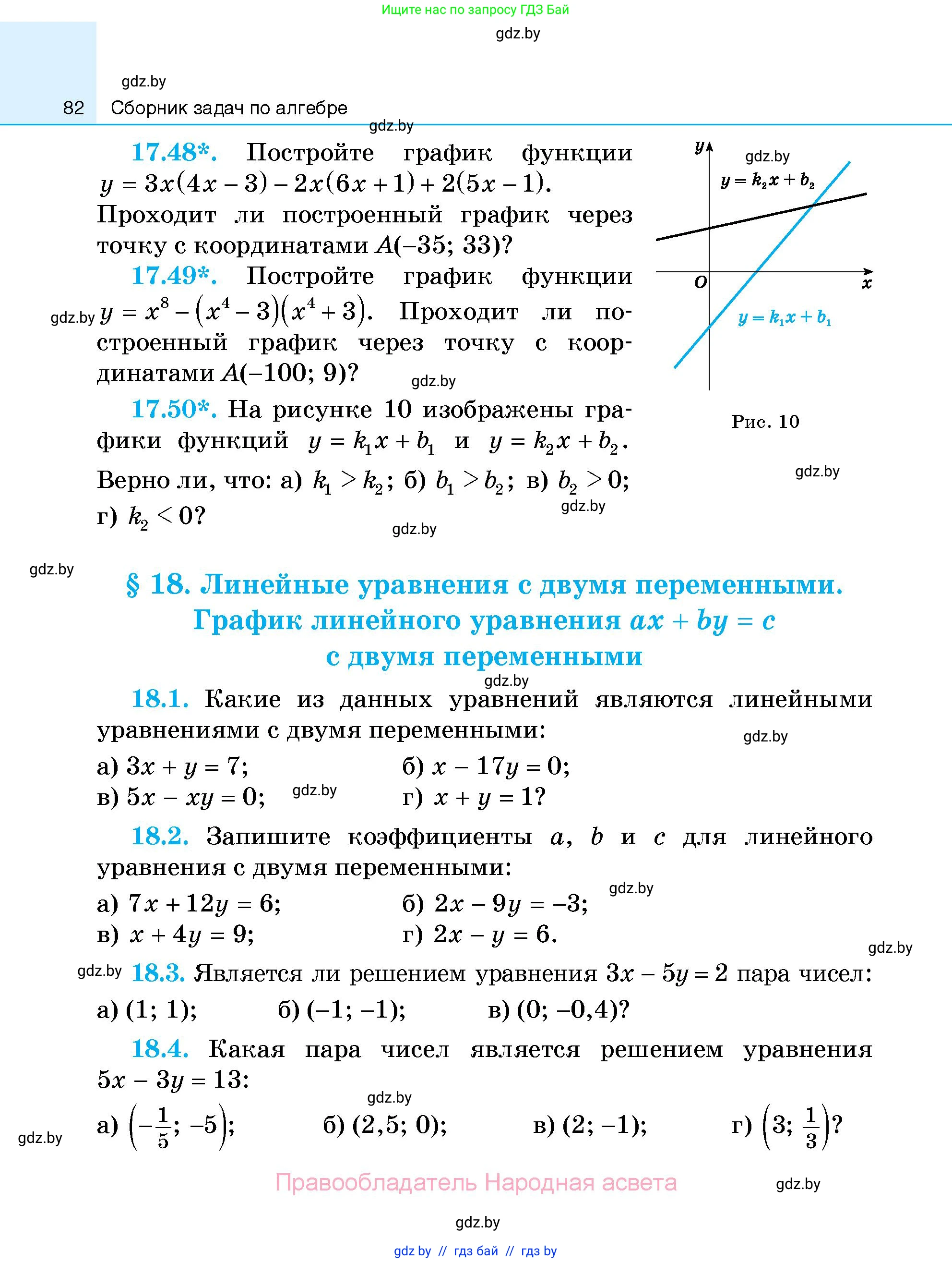 Алгебра, 7-9 класс Сборник задач, авторы: Арефьева Ирина Глебовна, Пирютко Ольга Николаевна, издательство Народная асвета, Минск, 2020, страница 82