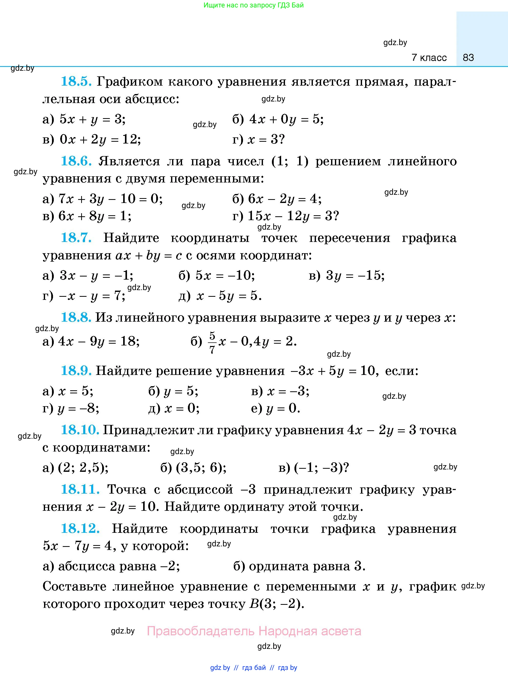 Алгебра, 7-9 класс Сборник задач, авторы: Арефьева Ирина Глебовна, Пирютко Ольга Николаевна, издательство Народная асвета, Минск, 2020, страница 83