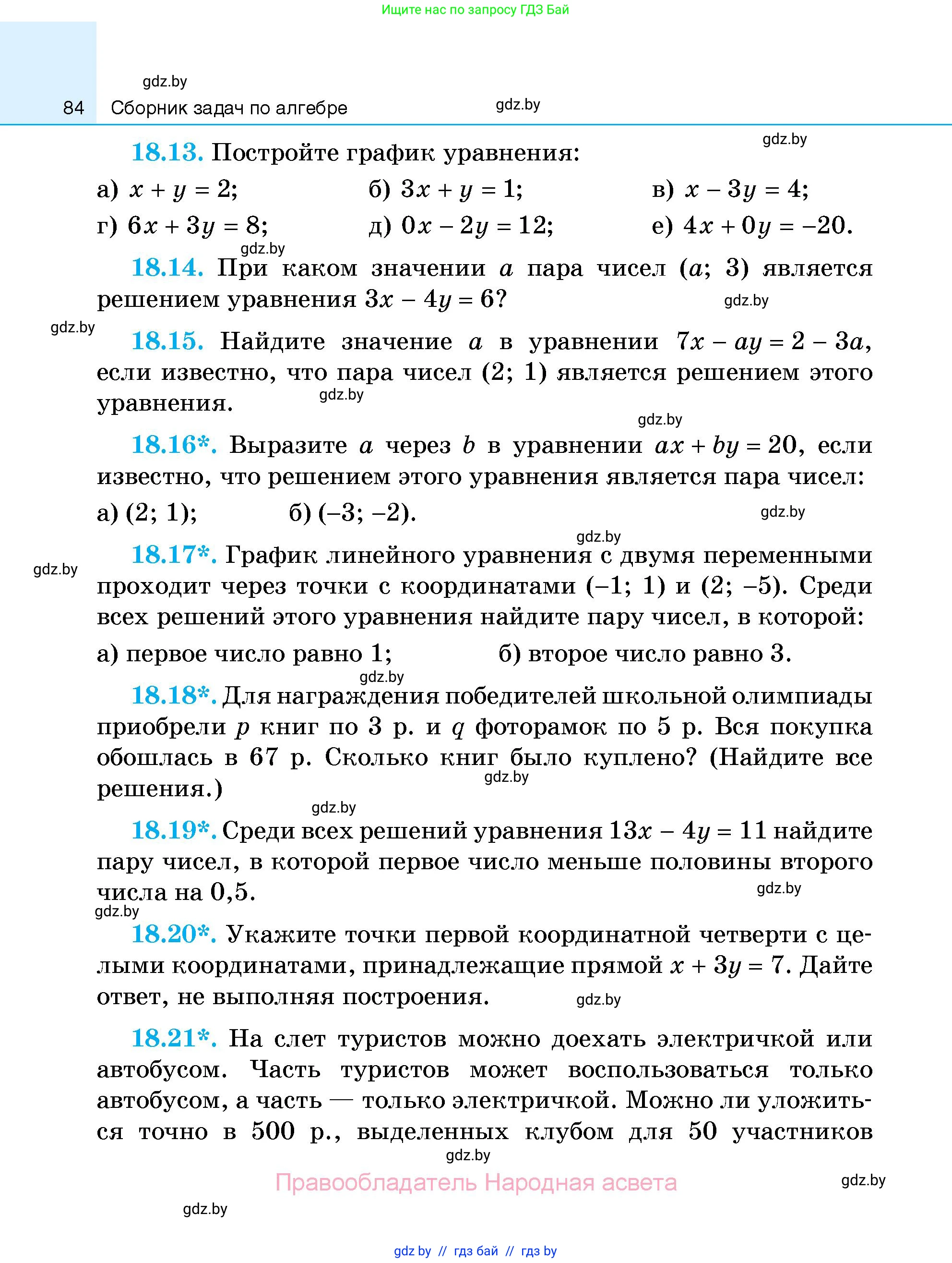 Алгебра, 7-9 класс Сборник задач, авторы: Арефьева Ирина Глебовна, Пирютко Ольга Николаевна, издательство Народная асвета, Минск, 2020, страница 84