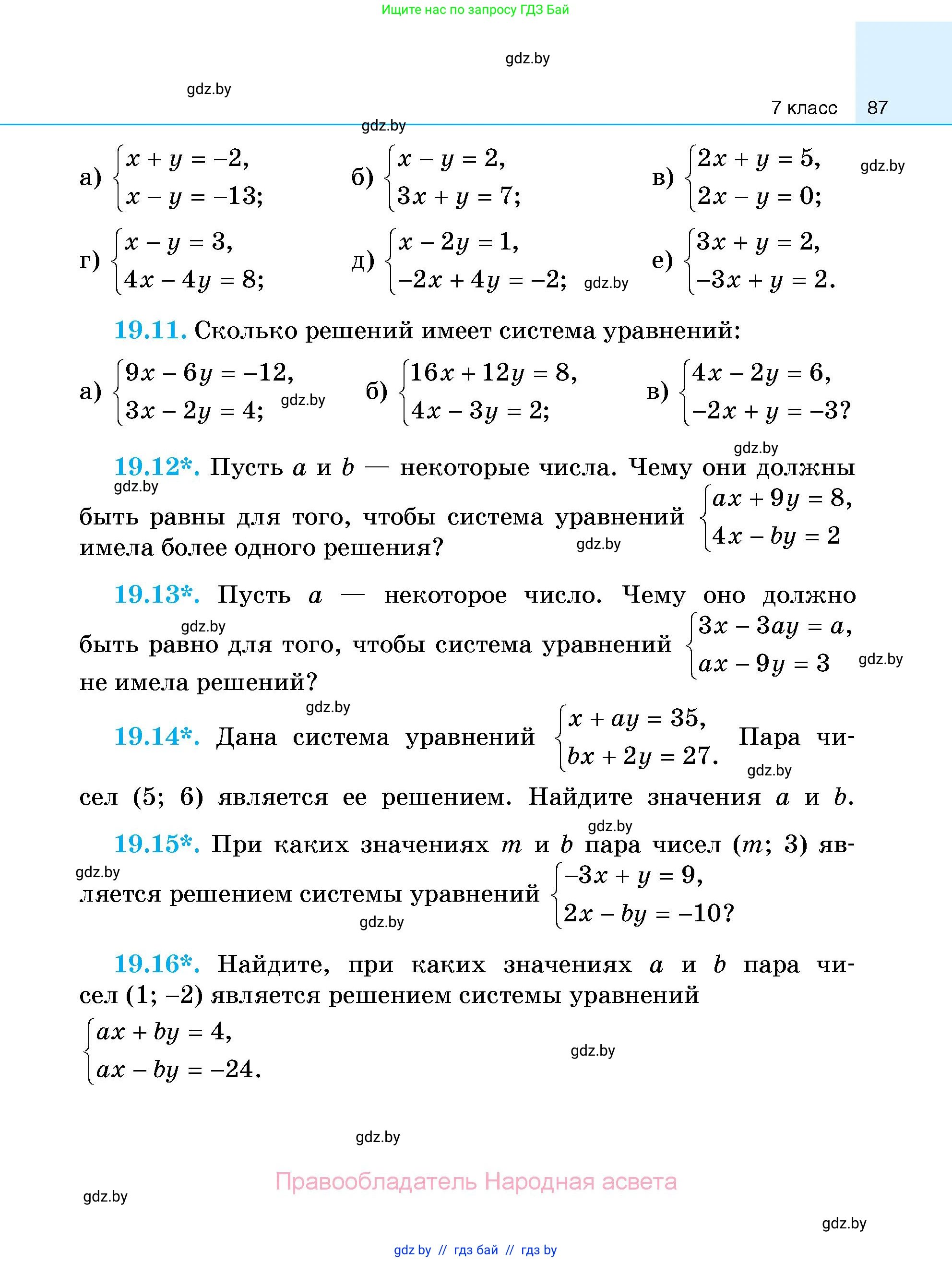 Алгебра, 7-9 класс Сборник задач, авторы: Арефьева Ирина Глебовна, Пирютко Ольга Николаевна, издательство Народная асвета, Минск, 2020, страница 87