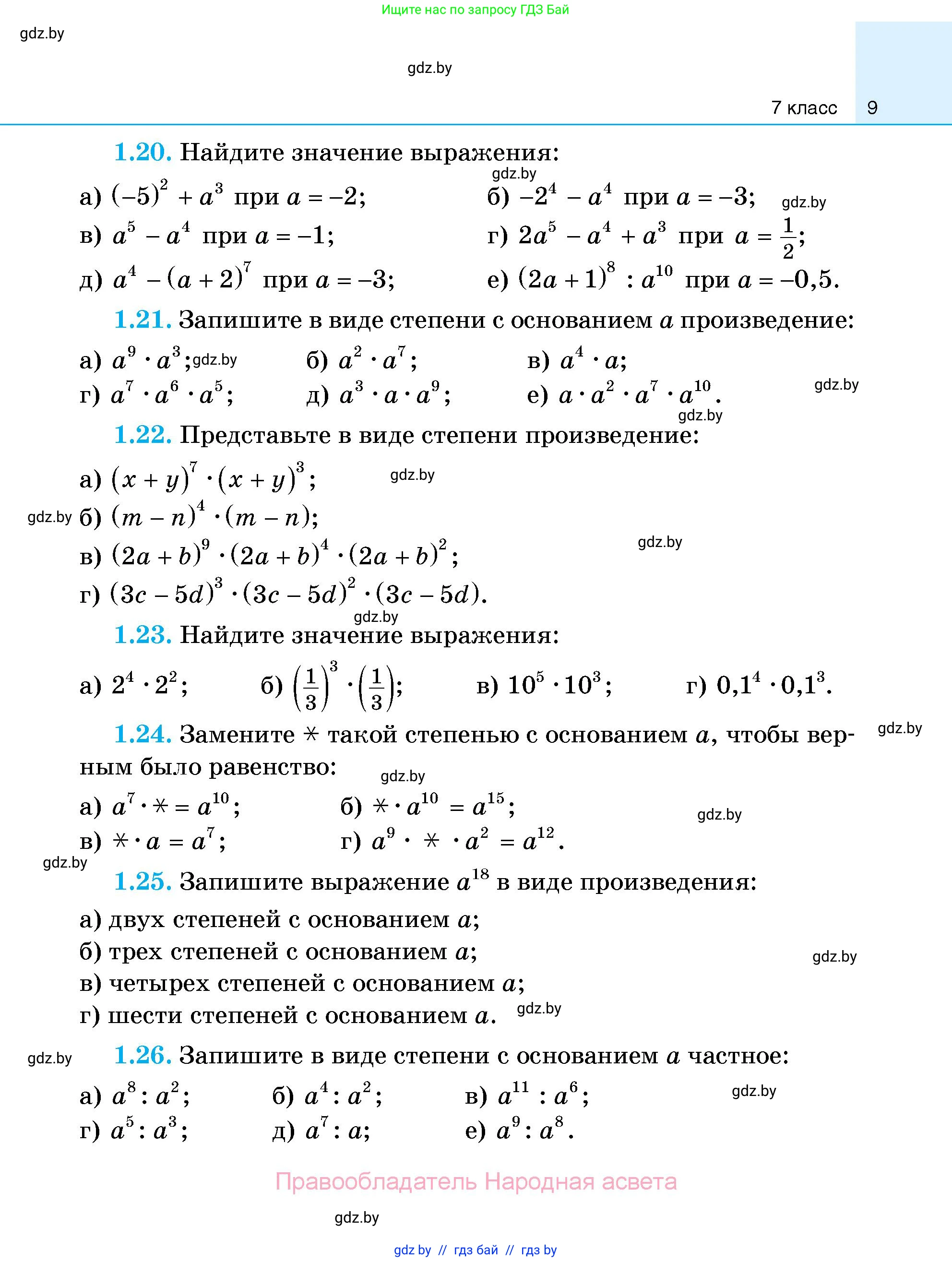 Алгебра, 7-9 класс Сборник задач, авторы: Арефьева Ирина Глебовна, Пирютко Ольга Николаевна, издательство Народная асвета, Минск, 2020, страница 9