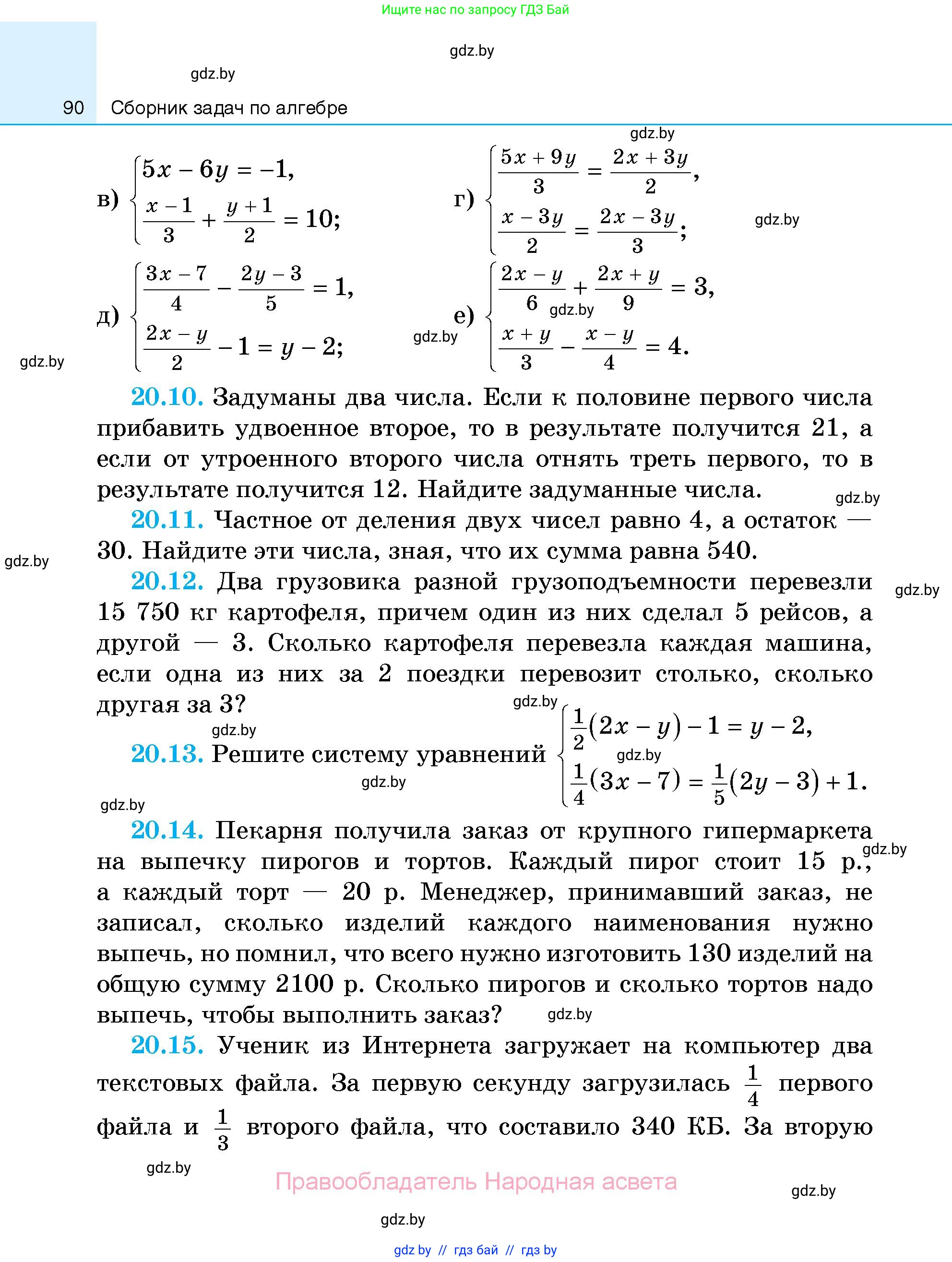 Алгебра, 7-9 класс Сборник задач, авторы: Арефьева Ирина Глебовна, Пирютко Ольга Николаевна, издательство Народная асвета, Минск, 2020, страница 90