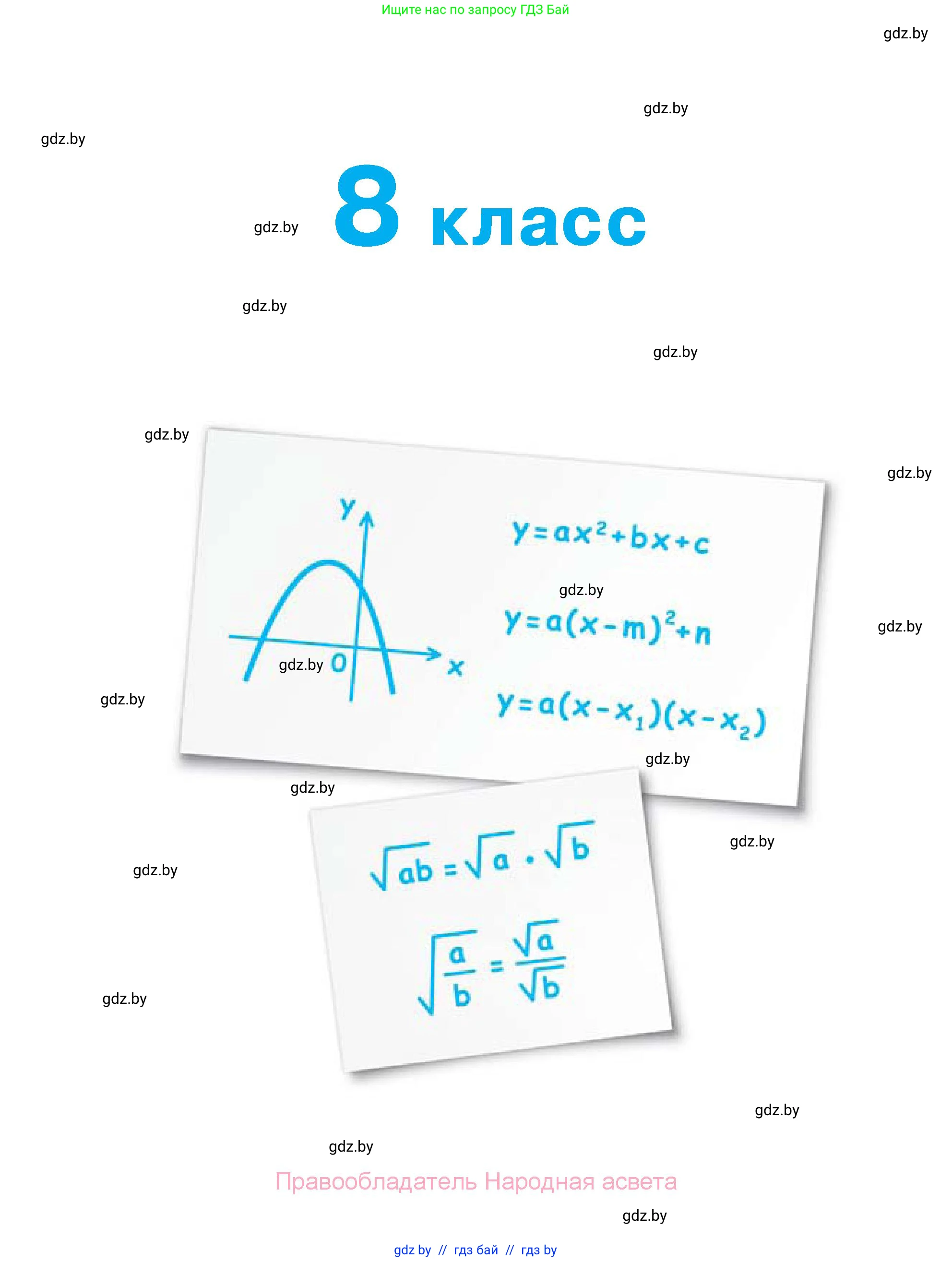 Алгебра, 7-9 класс Сборник задач, авторы: Арефьева Ирина Глебовна, Пирютко Ольга Николаевна, издательство Народная асвета, Минск, 2020, страница 93