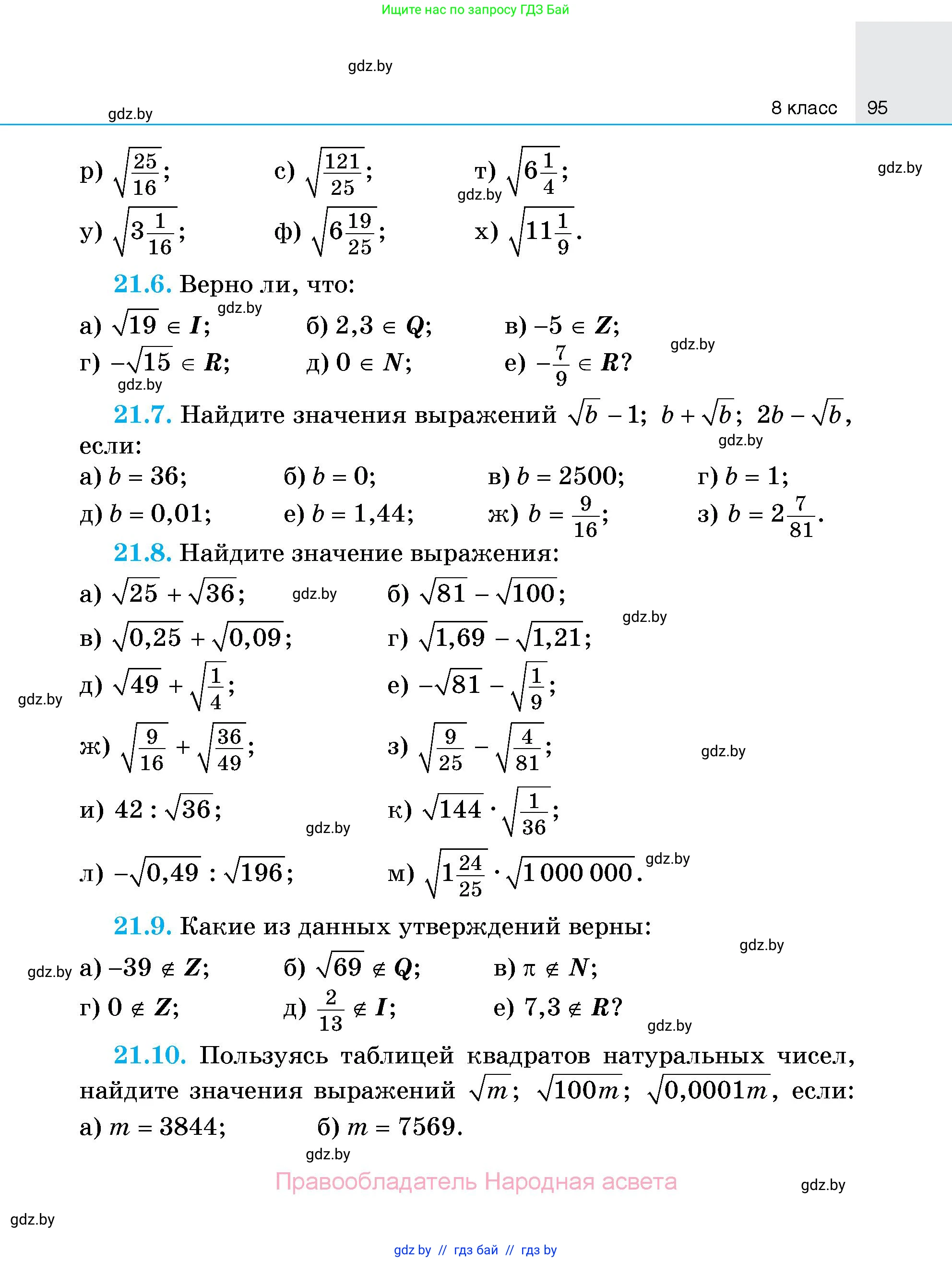 Алгебра, 7-9 класс Сборник задач, авторы: Арефьева Ирина Глебовна, Пирютко Ольга Николаевна, издательство Народная асвета, Минск, 2020, страница 95