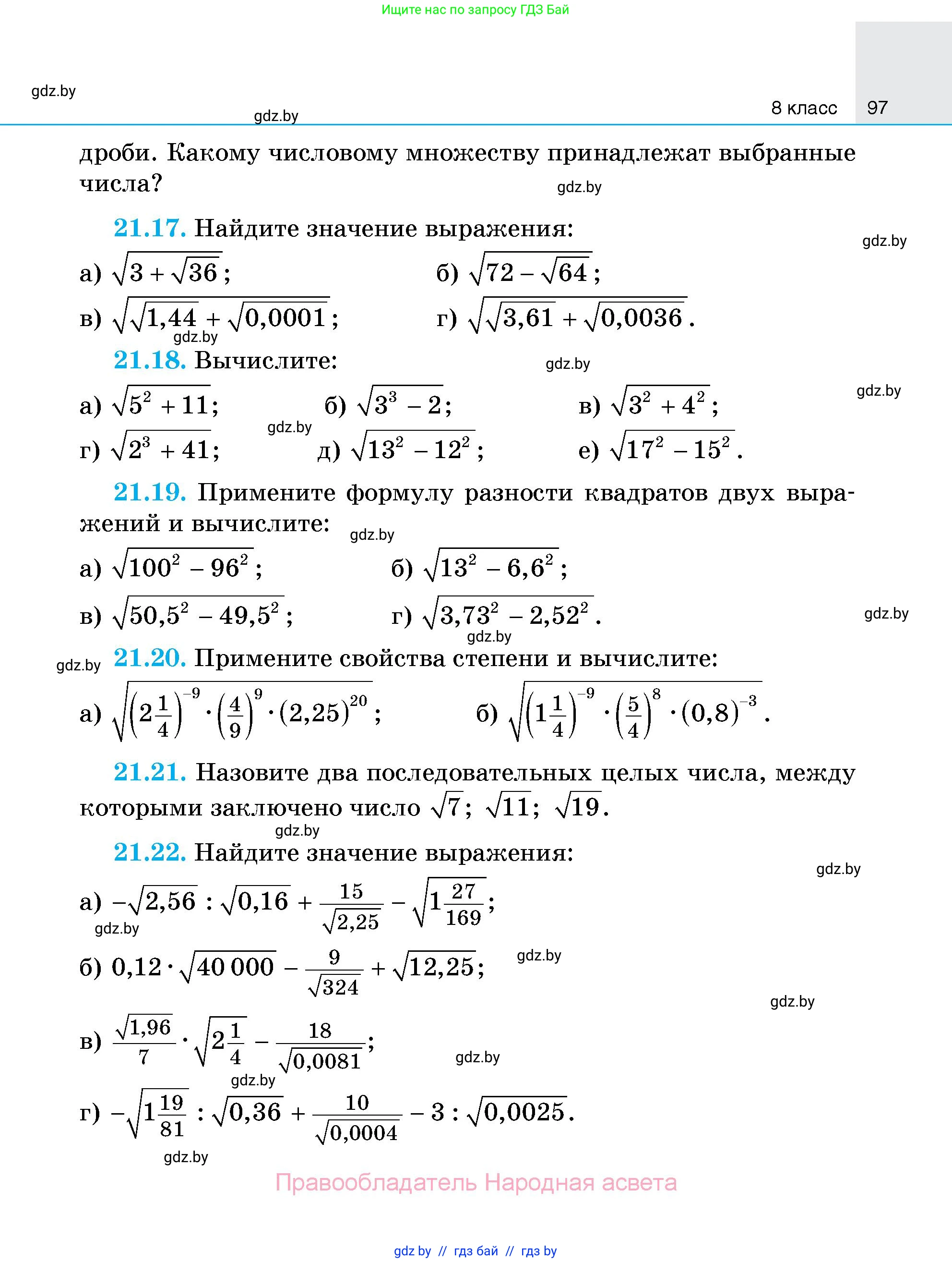 Алгебра, 7-9 класс Сборник задач, авторы: Арефьева Ирина Глебовна, Пирютко Ольга Николаевна, издательство Народная асвета, Минск, 2020, страница 97