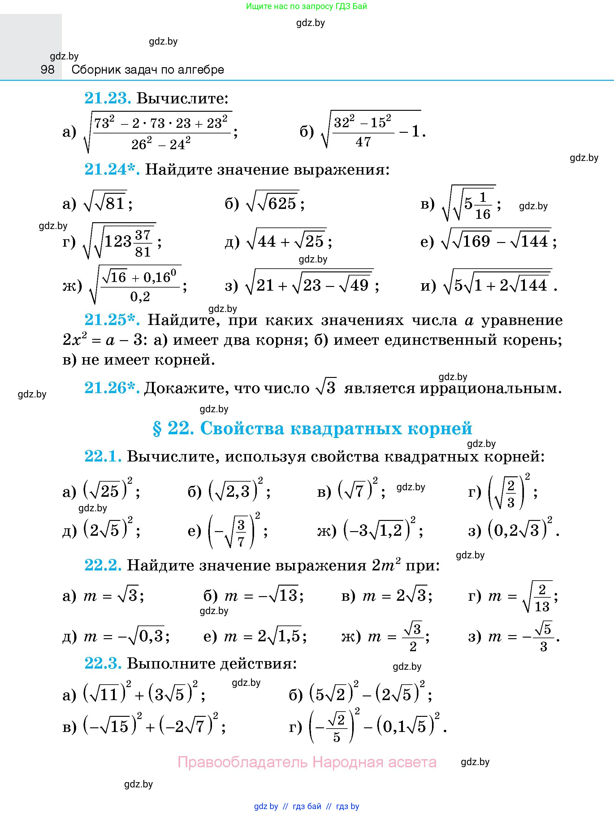 Алгебра, 7-9 класс Сборник задач, авторы: Арефьева Ирина Глебовна, Пирютко Ольга Николаевна, издательство Народная асвета, Минск, 2020, страница 98