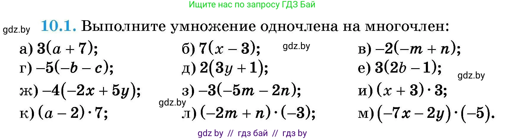 Алгебра, 7-9 класс Сборник задач, авторы: Арефьева Ирина Глебовна, Пирютко Ольга Николаевна, издательство Народная асвета, Минск, 2020, страница 40, номер 10.1, Условие