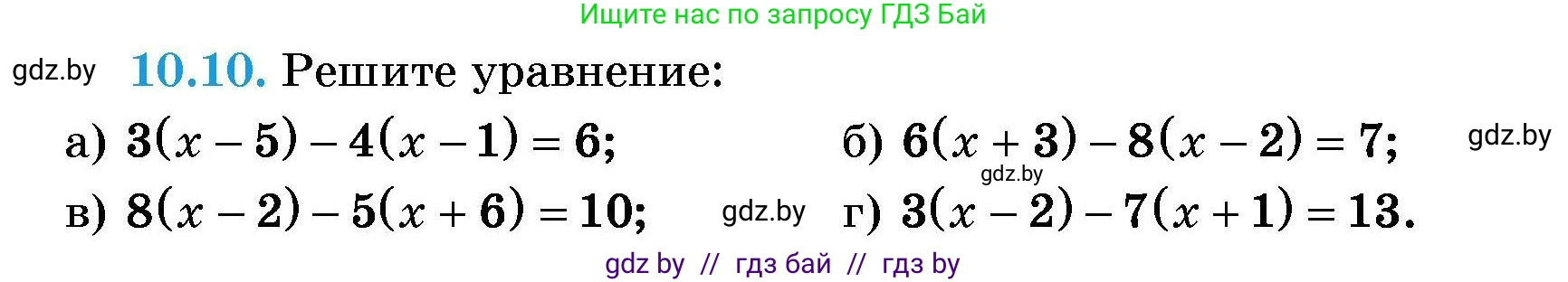 Алгебра, 7-9 класс Сборник задач, авторы: Арефьева Ирина Глебовна, Пирютко Ольга Николаевна, издательство Народная асвета, Минск, 2020, страница 42, номер 10.10, Условие