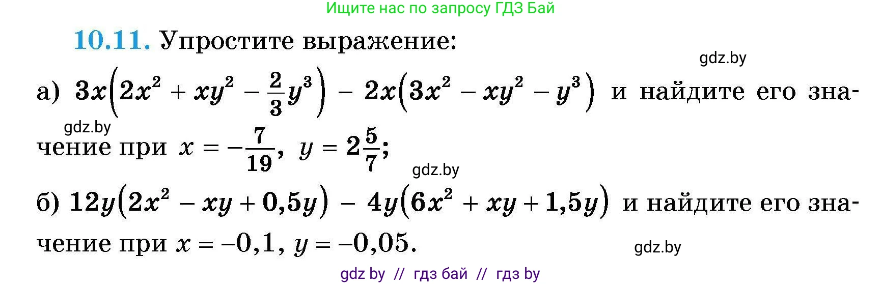 Алгебра, 7-9 класс Сборник задач, авторы: Арефьева Ирина Глебовна, Пирютко Ольга Николаевна, издательство Народная асвета, Минск, 2020, страница 42, номер 10.11, Условие