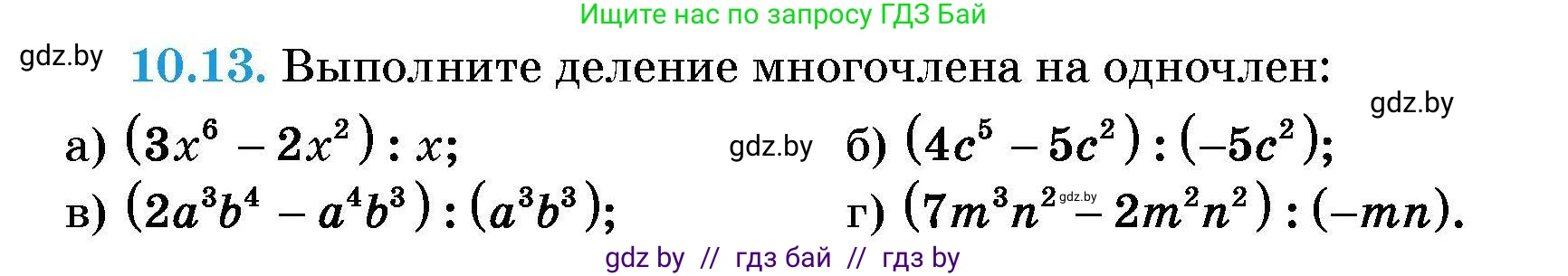 Алгебра, 7-9 класс Сборник задач, авторы: Арефьева Ирина Глебовна, Пирютко Ольга Николаевна, издательство Народная асвета, Минск, 2020, страница 42, номер 10.13, Условие