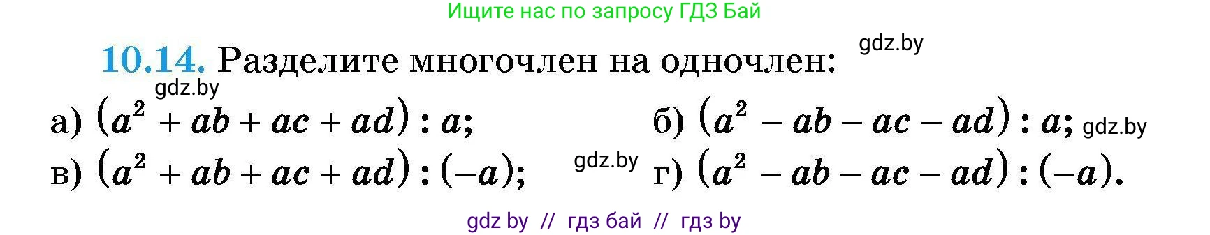 Алгебра, 7-9 класс Сборник задач, авторы: Арефьева Ирина Глебовна, Пирютко Ольга Николаевна, издательство Народная асвета, Минск, 2020, страница 42, номер 10.14, Условие