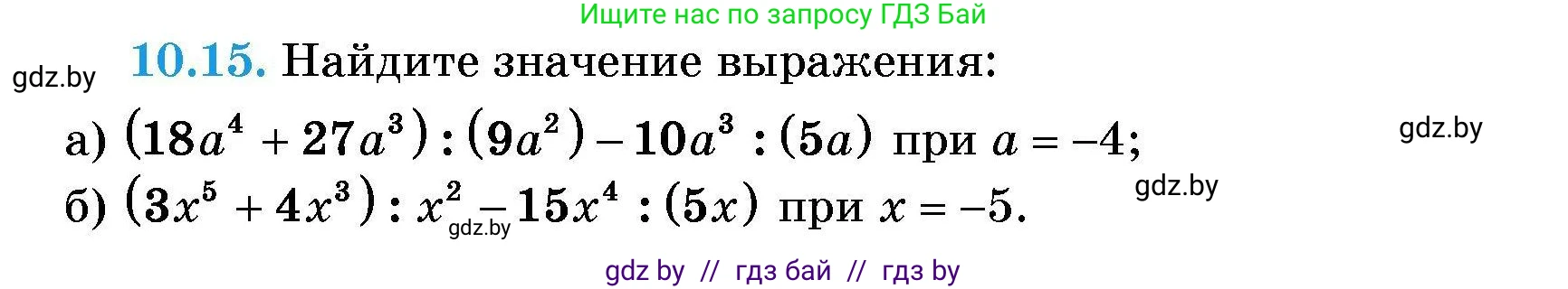 Алгебра, 7-9 класс Сборник задач, авторы: Арефьева Ирина Глебовна, Пирютко Ольга Николаевна, издательство Народная асвета, Минск, 2020, страница 42, номер 10.15, Условие