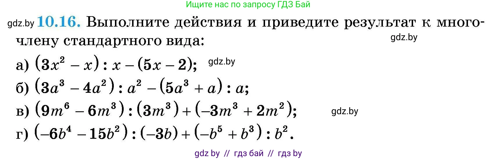 Алгебра, 7-9 класс Сборник задач, авторы: Арефьева Ирина Глебовна, Пирютко Ольга Николаевна, издательство Народная асвета, Минск, 2020, страница 43, номер 10.16, Условие