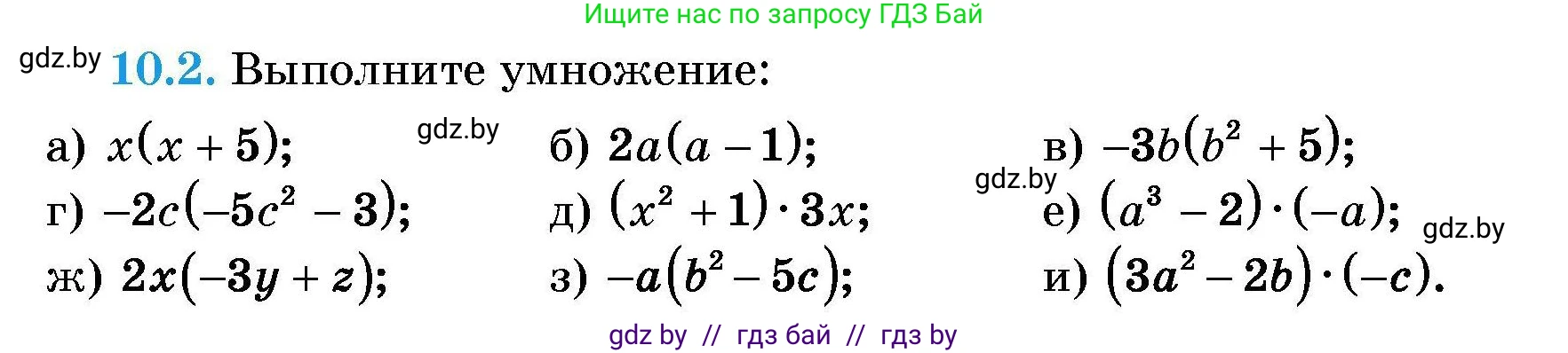 Алгебра, 7-9 класс Сборник задач, авторы: Арефьева Ирина Глебовна, Пирютко Ольга Николаевна, издательство Народная асвета, Минск, 2020, страница 41, номер 10.2, Условие