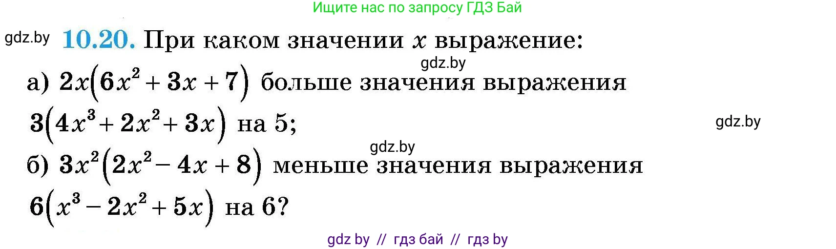 Алгебра, 7-9 класс Сборник задач, авторы: Арефьева Ирина Глебовна, Пирютко Ольга Николаевна, издательство Народная асвета, Минск, 2020, страница 43, номер 10.20, Условие
