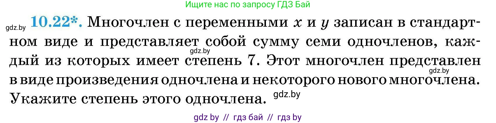 Алгебра, 7-9 класс Сборник задач, авторы: Арефьева Ирина Глебовна, Пирютко Ольга Николаевна, издательство Народная асвета, Минск, 2020, страница 44, номер 10.22, Условие