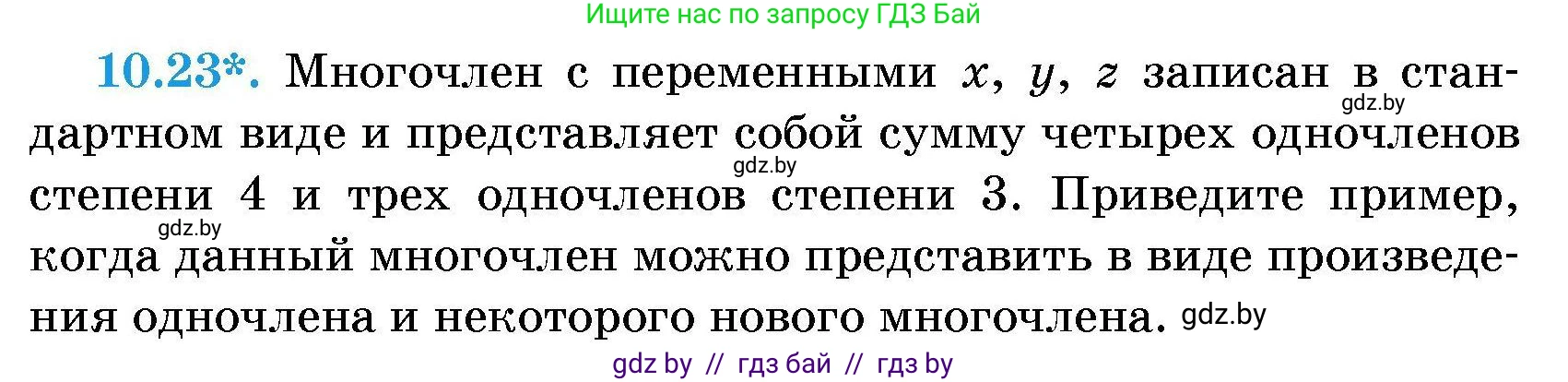 Алгебра, 7-9 класс Сборник задач, авторы: Арефьева Ирина Глебовна, Пирютко Ольга Николаевна, издательство Народная асвета, Минск, 2020, страница 44, номер 10.23, Условие