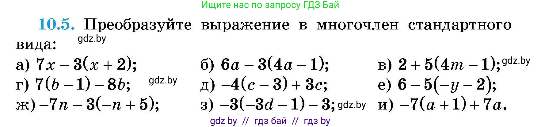 Алгебра, 7-9 класс Сборник задач, авторы: Арефьева Ирина Глебовна, Пирютко Ольга Николаевна, издательство Народная асвета, Минск, 2020, страница 41, номер 10.5, Условие