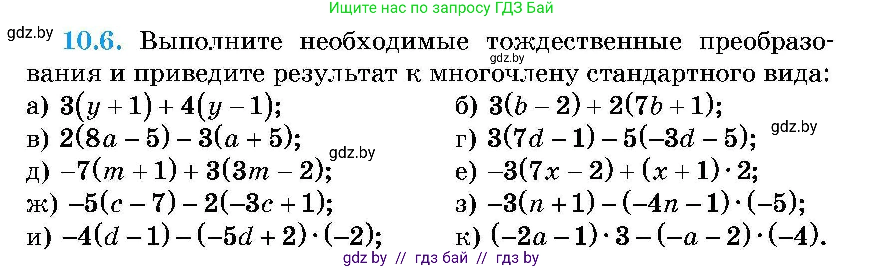 Алгебра, 7-9 класс Сборник задач, авторы: Арефьева Ирина Глебовна, Пирютко Ольга Николаевна, издательство Народная асвета, Минск, 2020, страница 41, номер 10.6, Условие