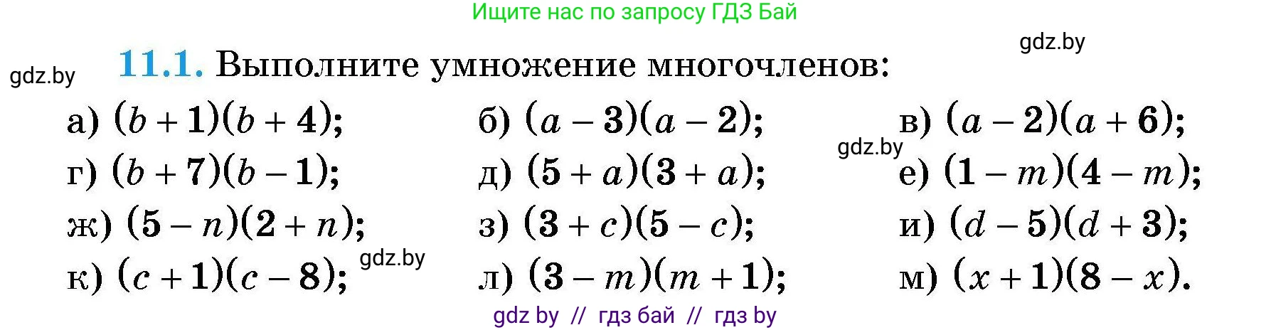 Алгебра, 7-9 класс Сборник задач, авторы: Арефьева Ирина Глебовна, Пирютко Ольга Николаевна, издательство Народная асвета, Минск, 2020, страница 44, номер 11.1, Условие
