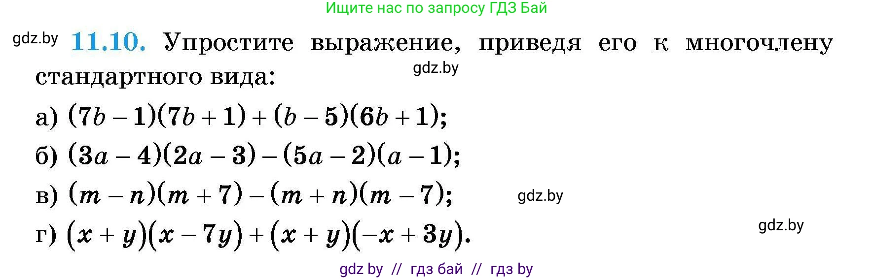Алгебра, 7-9 класс Сборник задач, авторы: Арефьева Ирина Глебовна, Пирютко Ольга Николаевна, издательство Народная асвета, Минск, 2020, страница 46, номер 11.10, Условие