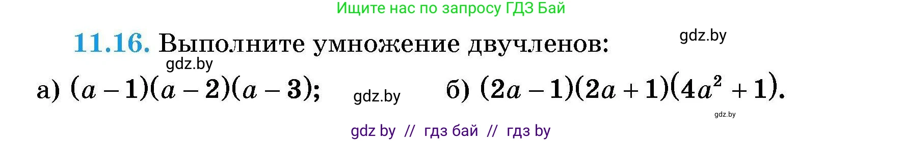 Алгебра, 7-9 класс Сборник задач, авторы: Арефьева Ирина Глебовна, Пирютко Ольга Николаевна, издательство Народная асвета, Минск, 2020, страница 46, номер 11.16, Условие