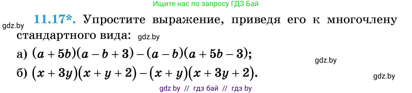 Алгебра, 7-9 класс Сборник задач, авторы: Арефьева Ирина Глебовна, Пирютко Ольга Николаевна, издательство Народная асвета, Минск, 2020, страница 47, номер 11.17, Условие