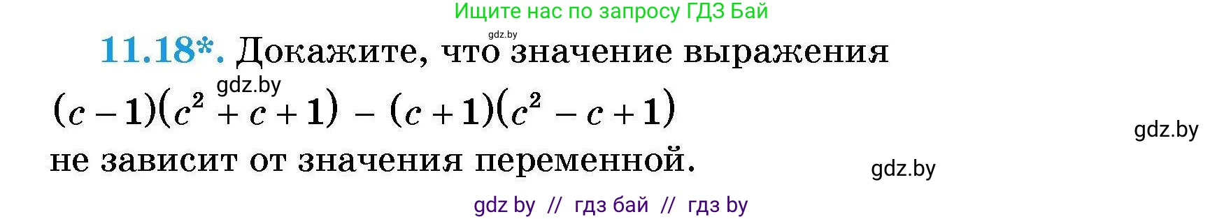 Алгебра, 7-9 класс Сборник задач, авторы: Арефьева Ирина Глебовна, Пирютко Ольга Николаевна, издательство Народная асвета, Минск, 2020, страница 47, номер 11.18, Условие