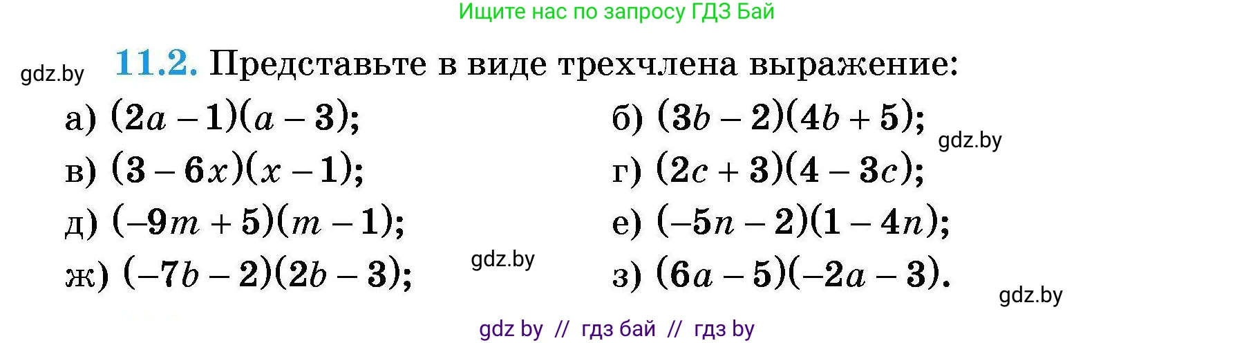 Алгебра, 7-9 класс Сборник задач, авторы: Арефьева Ирина Глебовна, Пирютко Ольга Николаевна, издательство Народная асвета, Минск, 2020, страница 44, номер 11.2, Условие