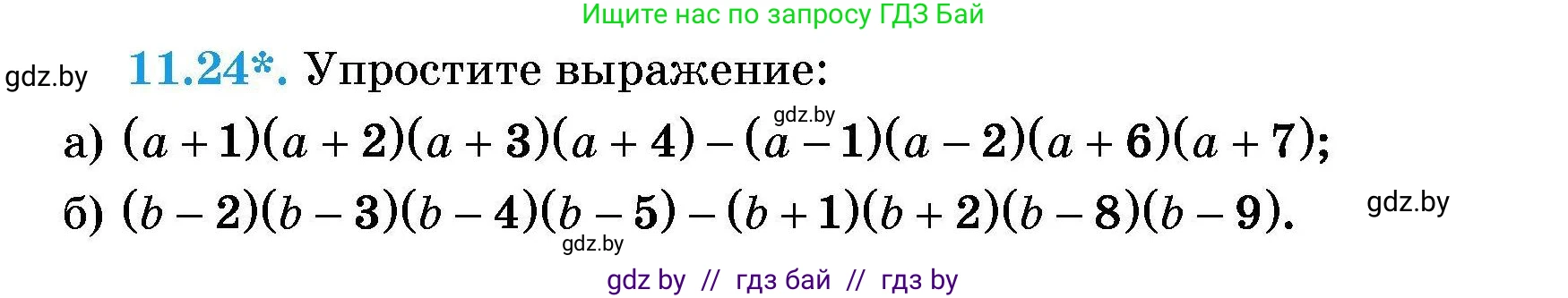 Алгебра, 7-9 класс Сборник задач, авторы: Арефьева Ирина Глебовна, Пирютко Ольга Николаевна, издательство Народная асвета, Минск, 2020, страница 47, номер 11.24, Условие