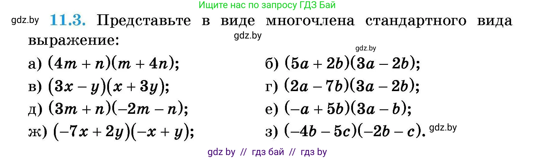 Алгебра, 7-9 класс Сборник задач, авторы: Арефьева Ирина Глебовна, Пирютко Ольга Николаевна, издательство Народная асвета, Минск, 2020, страница 44, номер 11.3, Условие