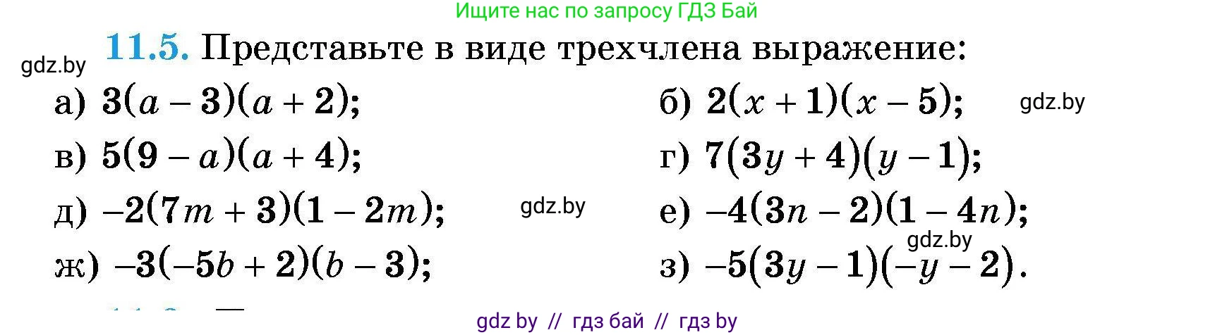 Алгебра, 7-9 класс Сборник задач, авторы: Арефьева Ирина Глебовна, Пирютко Ольга Николаевна, издательство Народная асвета, Минск, 2020, страница 45, номер 11.5, Условие