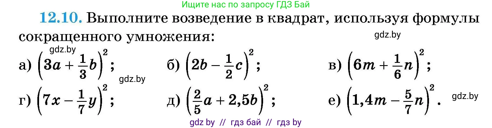 Алгебра, 7-9 класс Сборник задач, авторы: Арефьева Ирина Глебовна, Пирютко Ольга Николаевна, издательство Народная асвета, Минск, 2020, страница 49, номер 12.10, Условие