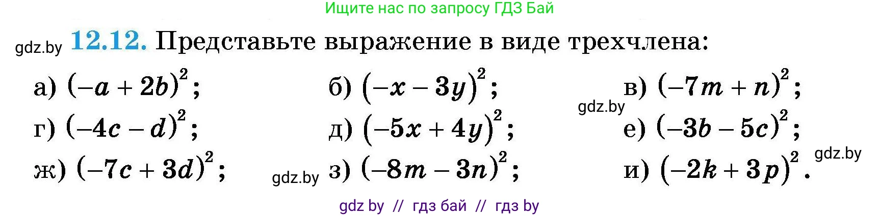 Алгебра, 7-9 класс Сборник задач, авторы: Арефьева Ирина Глебовна, Пирютко Ольга Николаевна, издательство Народная асвета, Минск, 2020, страница 49, номер 12.12, Условие