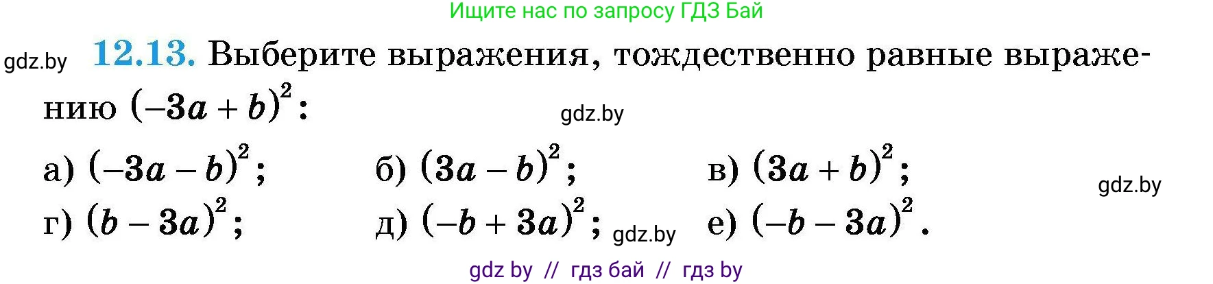 Алгебра, 7-9 класс Сборник задач, авторы: Арефьева Ирина Глебовна, Пирютко Ольга Николаевна, издательство Народная асвета, Минск, 2020, страница 50, номер 12.13, Условие