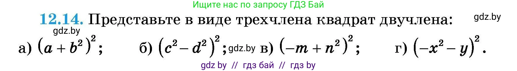 Алгебра, 7-9 класс Сборник задач, авторы: Арефьева Ирина Глебовна, Пирютко Ольга Николаевна, издательство Народная асвета, Минск, 2020, страница 50, номер 12.14, Условие