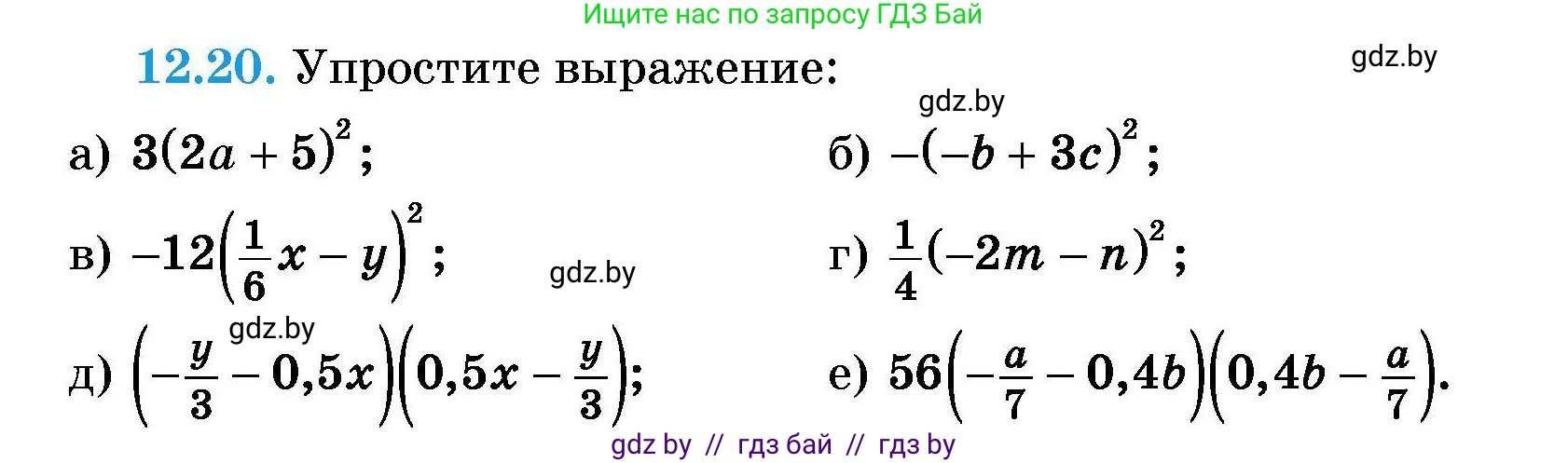 Алгебра, 7-9 класс Сборник задач, авторы: Арефьева Ирина Глебовна, Пирютко Ольга Николаевна, издательство Народная асвета, Минск, 2020, страница 51, номер 12.20, Условие