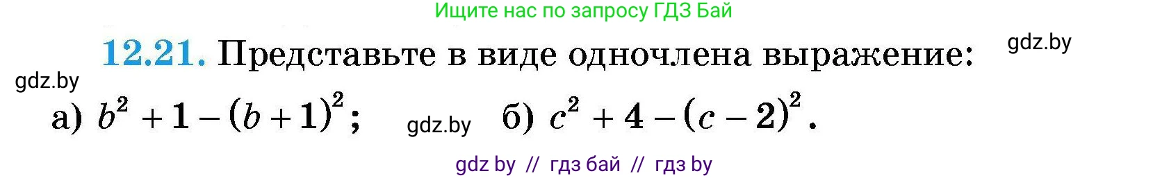 Алгебра, 7-9 класс Сборник задач, авторы: Арефьева Ирина Глебовна, Пирютко Ольга Николаевна, издательство Народная асвета, Минск, 2020, страница 51, номер 12.21, Условие